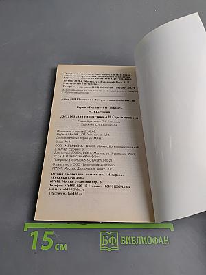 Дыхательная гимнастика А.Н. Стрельниковой