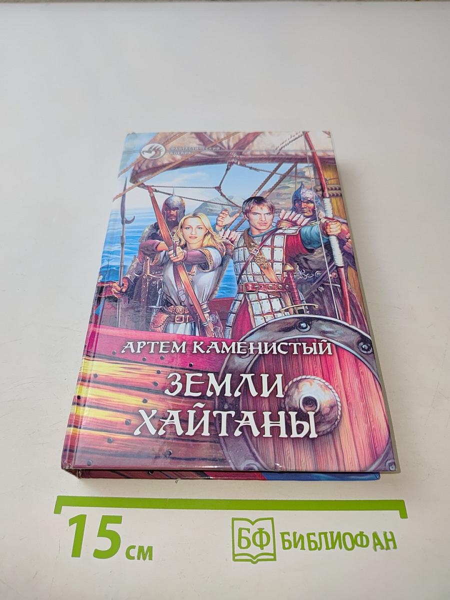 Земли Хайтаны