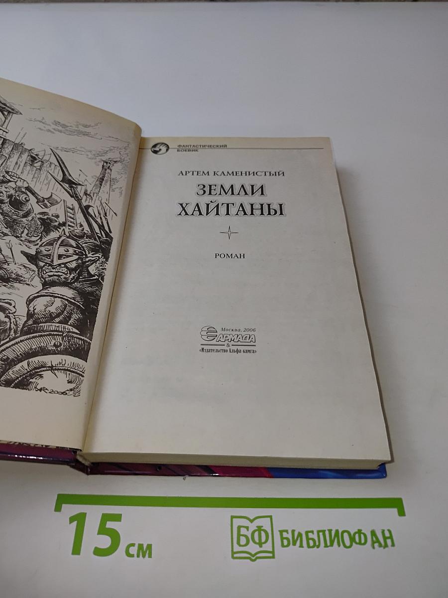 Земли Хайтаны