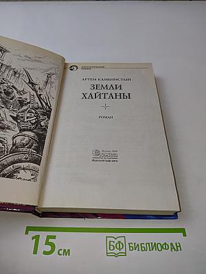 Земли Хайтаны