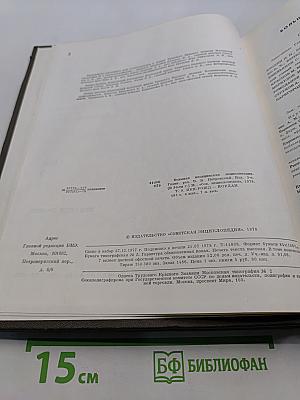 Большая медицинская энциклопедия. Том 9. ИБН-РОЩА-ЙОРДАН