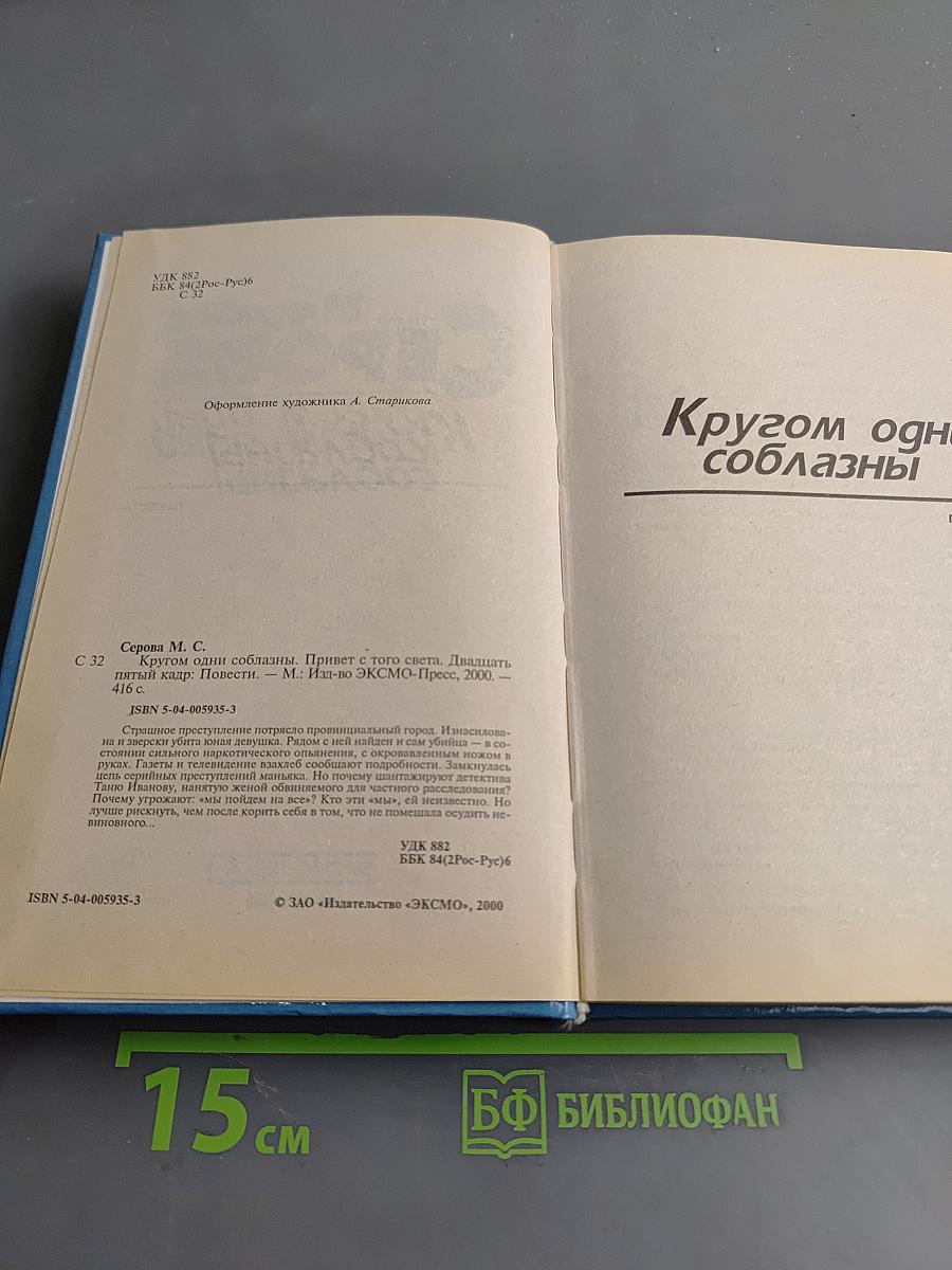 Кругом одни соблазны