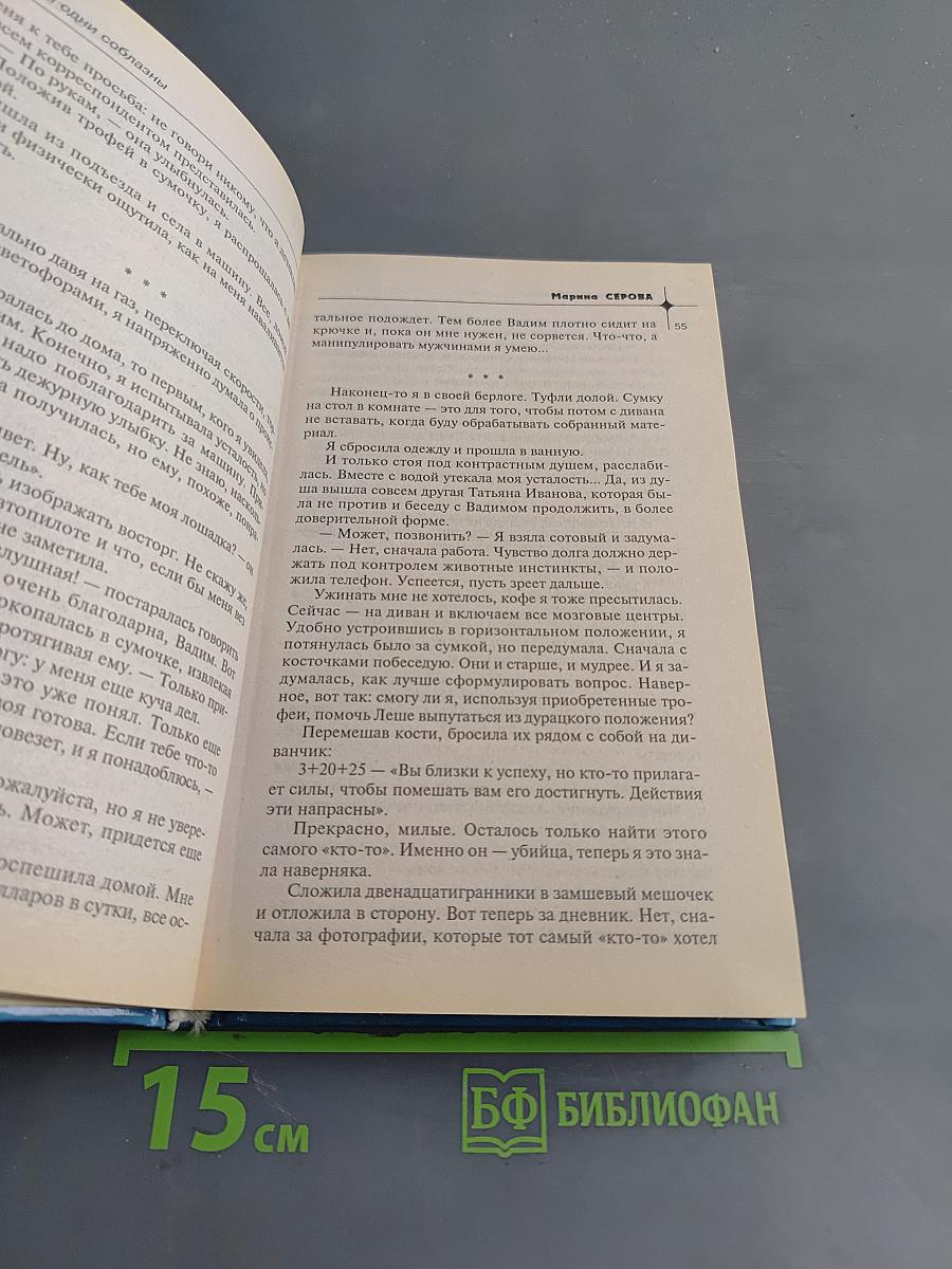 Кругом одни соблазны