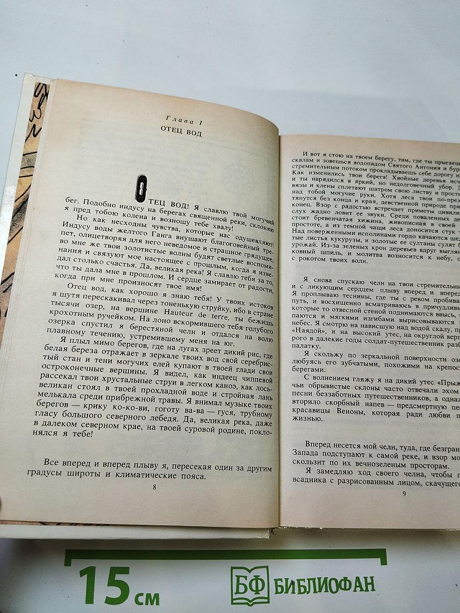 Квартеронка. Морской волчонок