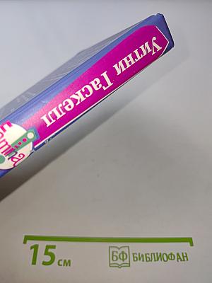 Скоро тридцать