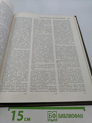 Большая медицинская энциклопедия. Том 24. Сосудистый шов — Тениоз