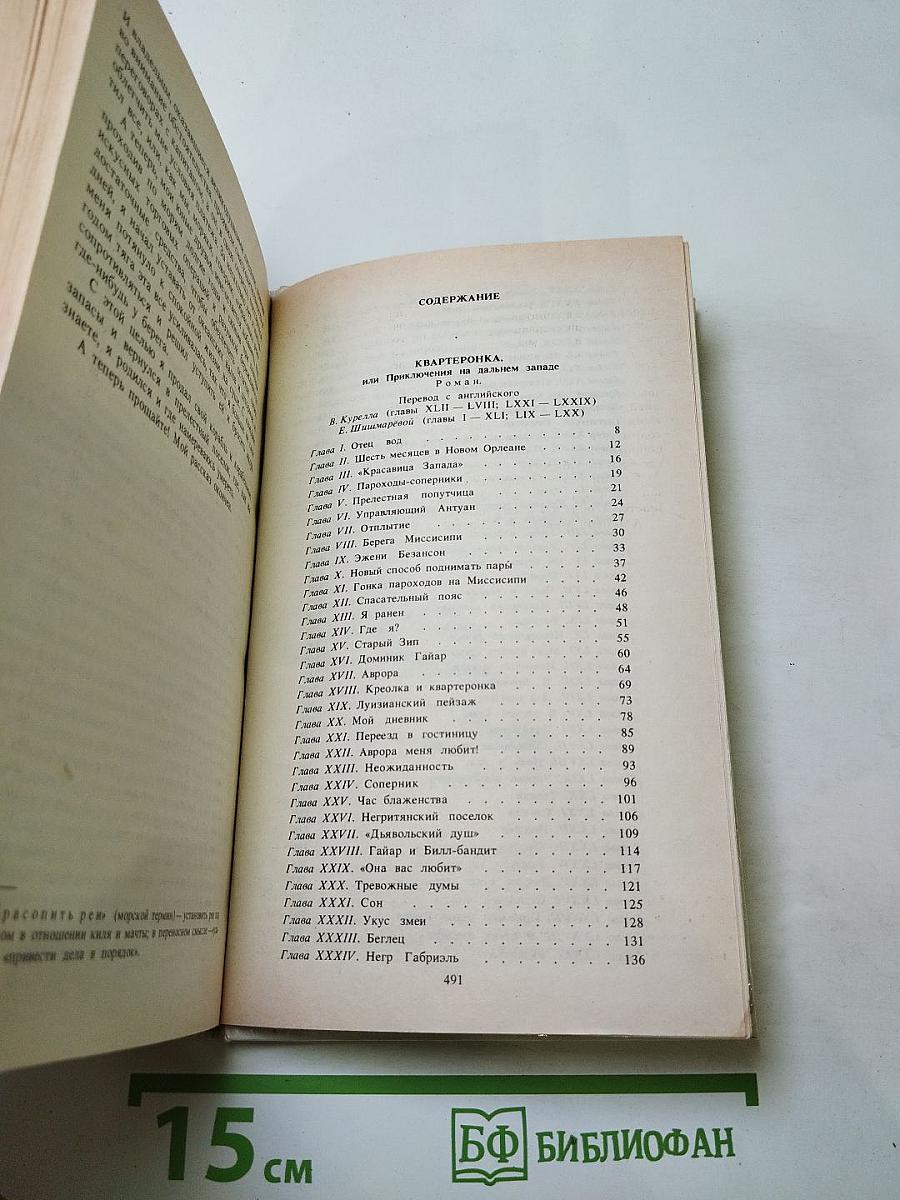 Квартеронка. Морской волчонок