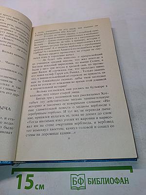 Старик Хоттабыч