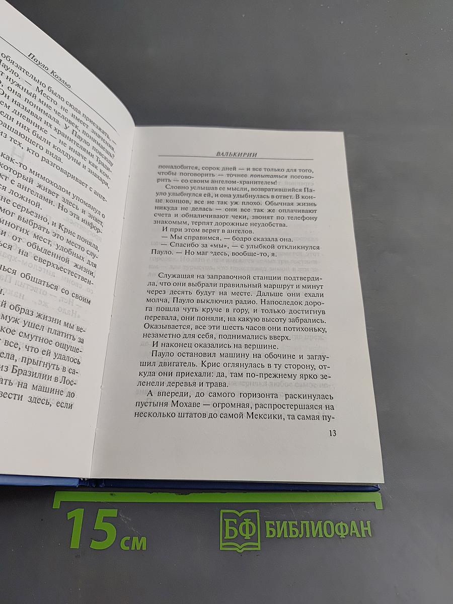 Валькирии