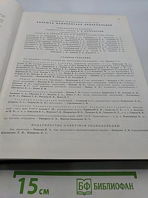 Большая медицинская энциклопедия. Том 4. Валин — Гамбия