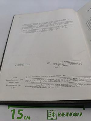 Большая медицинская энциклопедия. Том 4. Валин — Гамбия