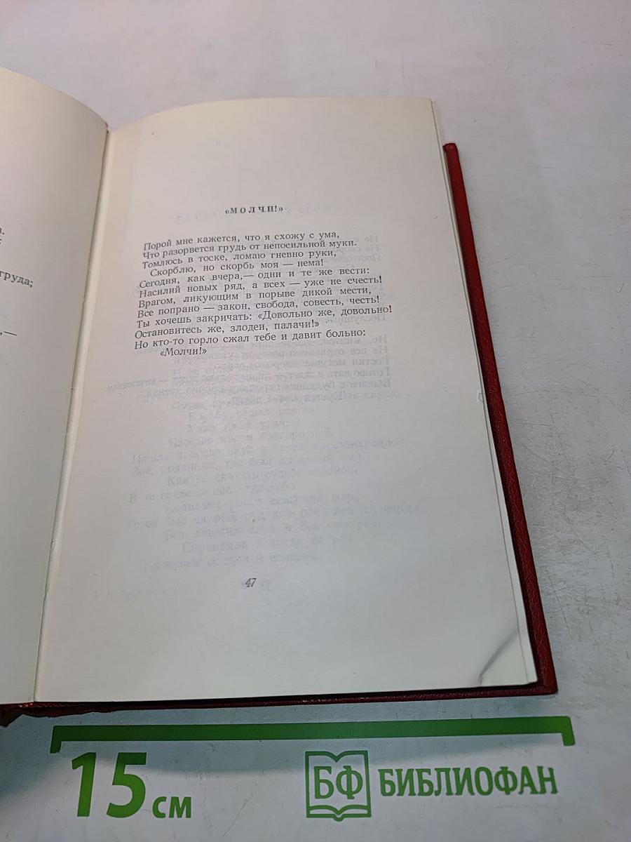 Собрание сочинений. Том первый. Стихотворения, эпиграммы, басни, сказки, повести