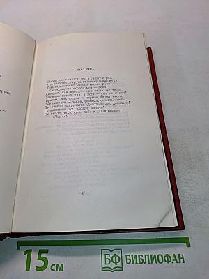 Собрание сочинений. Том первый. Стихотворения, эпиграммы, басни, сказки, повести