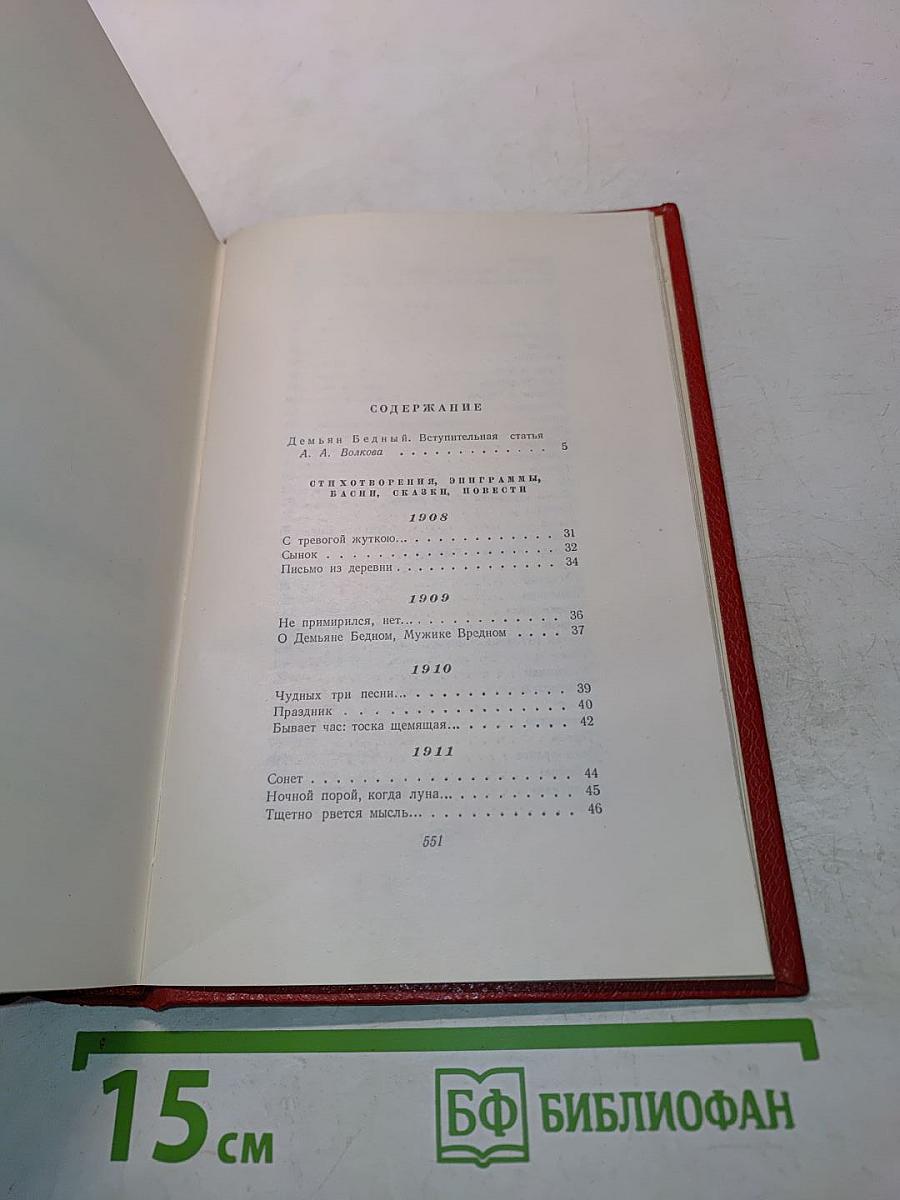 Собрание сочинений. Том первый. Стихотворения, эпиграммы, басни, сказки, повести