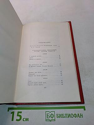 Собрание сочинений. Том первый. Стихотворения, эпиграммы, басни, сказки, повести