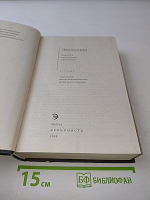 Экономика. Учебник