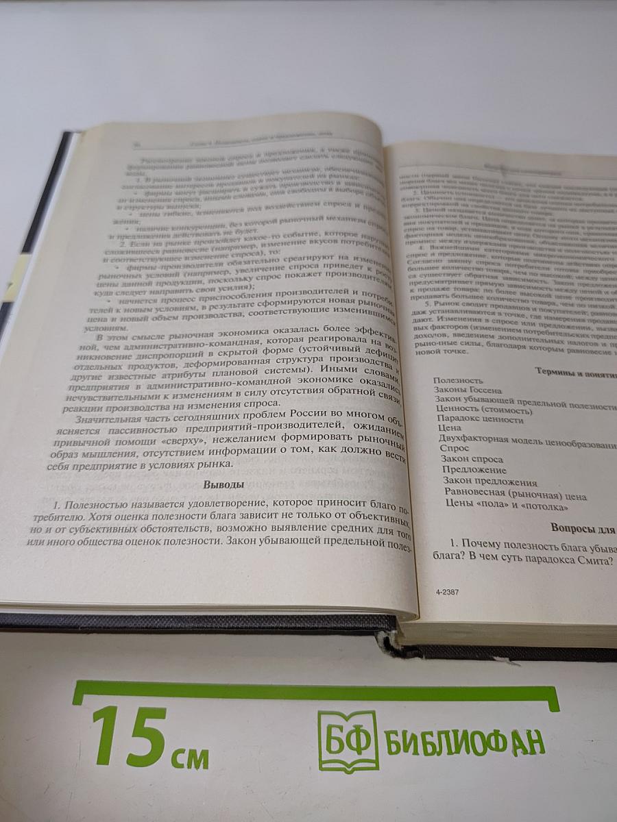 Экономика. Учебник