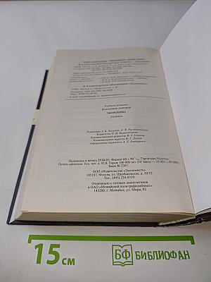 Экономика. Учебник