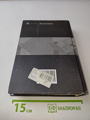 Экономика. Учебник