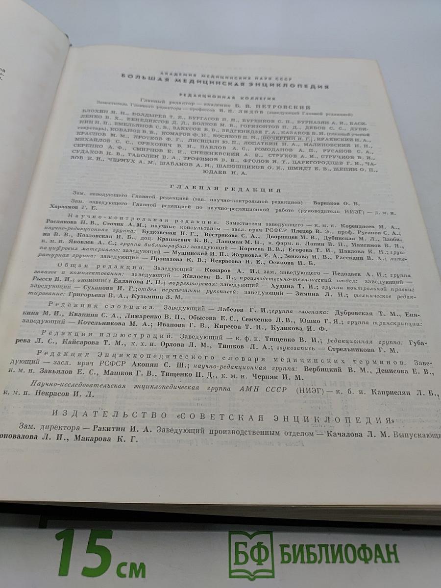 Большая медицинская энциклопедия. Том 12. Криoхирургия — Денeгр
