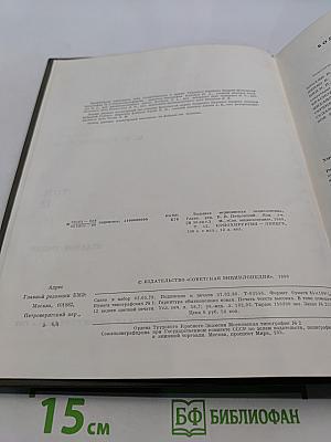 Большая медицинская энциклопедия. Том 12. Криoхирургия — Денeгр