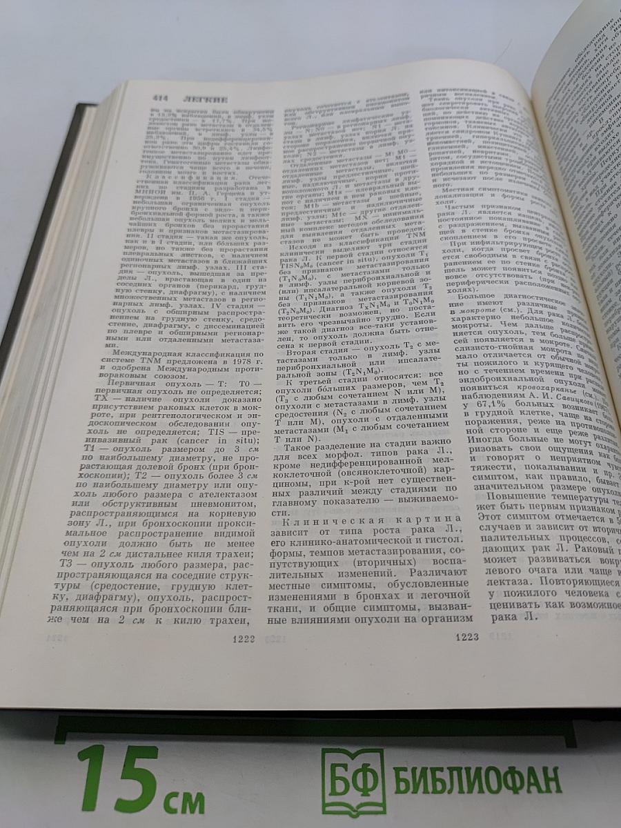 Большая медицинская энциклопедия. Том 12. Криoхирургия — Денeгр