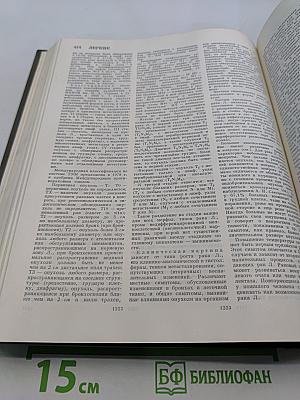 Большая медицинская энциклопедия. Том 12. Криoхирургия — Денeгр