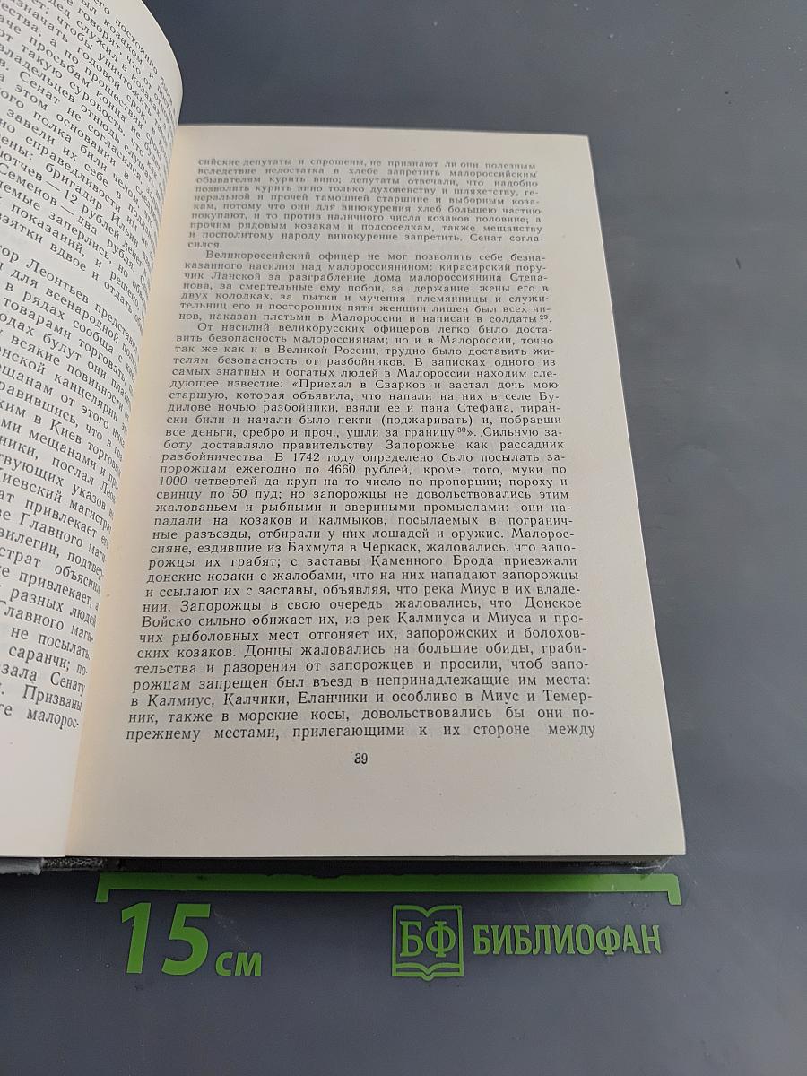 История России с древнейших времен. Том 23 (Тома 23-24)