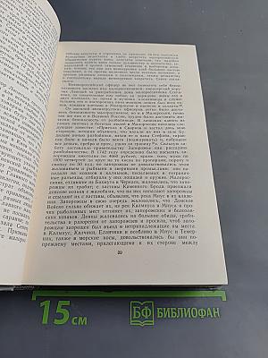 История России с древнейших времен. Том 23 (Тома 23-24)