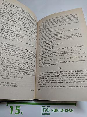 Приключения Кроша. Трилогия