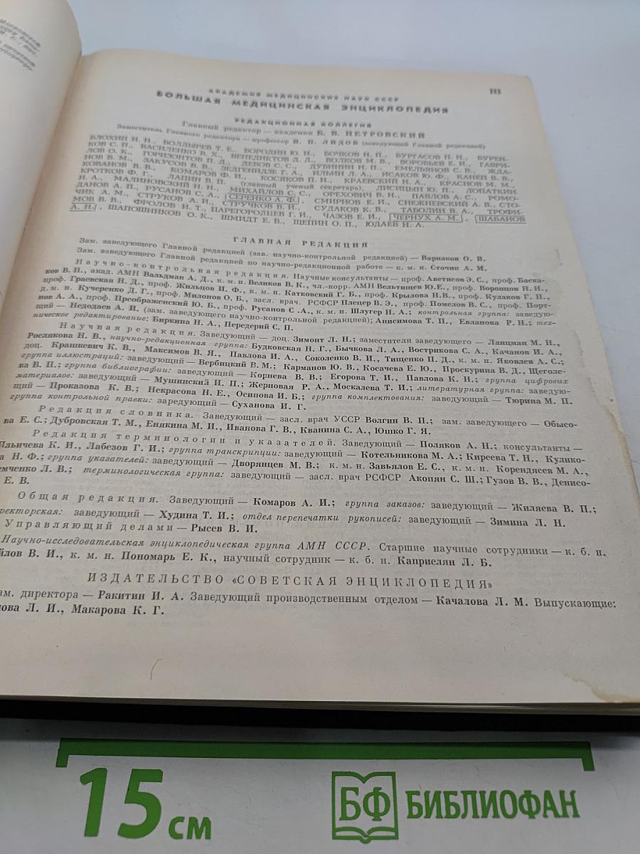 Большая медицинская энциклопедия. Том 20. Пневмопексия — Преднизолон