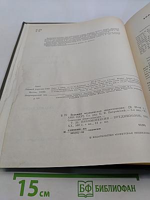 Большая медицинская энциклопедия. Том 20. Пневмопексия — Преднизолон