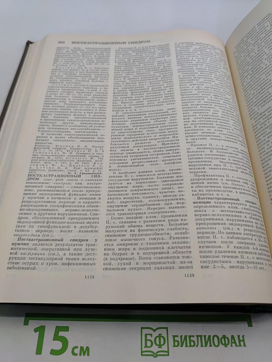 Большая медицинская энциклопедия. Том 20. Пневмопексия — Преднизолон