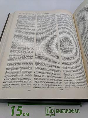 Большая медицинская энциклопедия. Том 20. Пневмопексия — Преднизолон