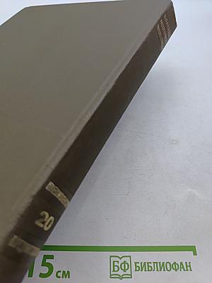 Большая медицинская энциклопедия. Том 20. Пневмопексия — Преднизолон