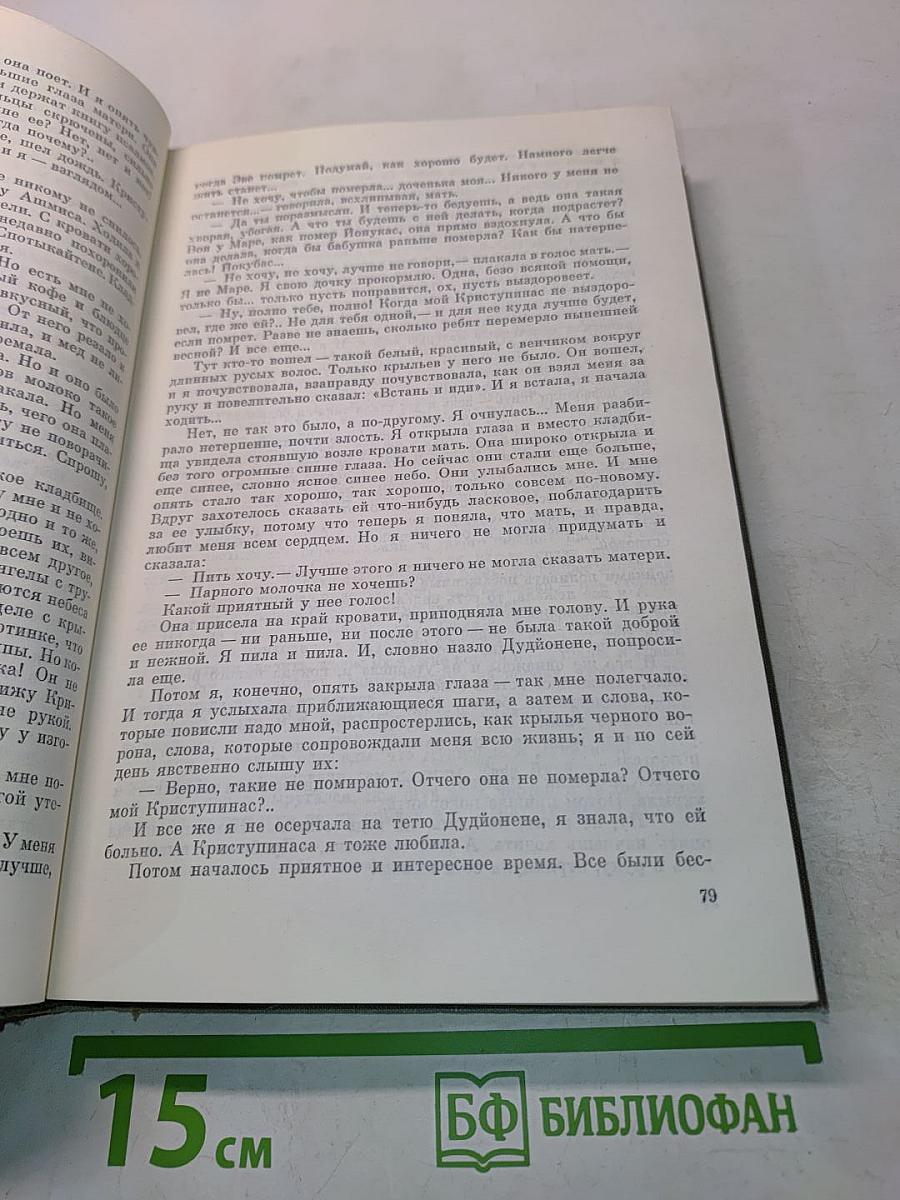 А было так в чужом доме. Неоконченная книга
