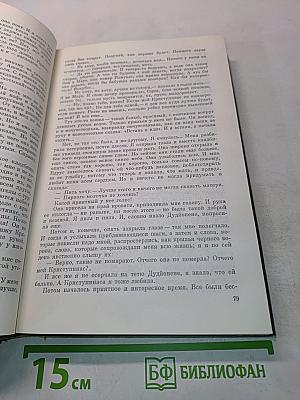 А было так в чужом доме. Неоконченная книга