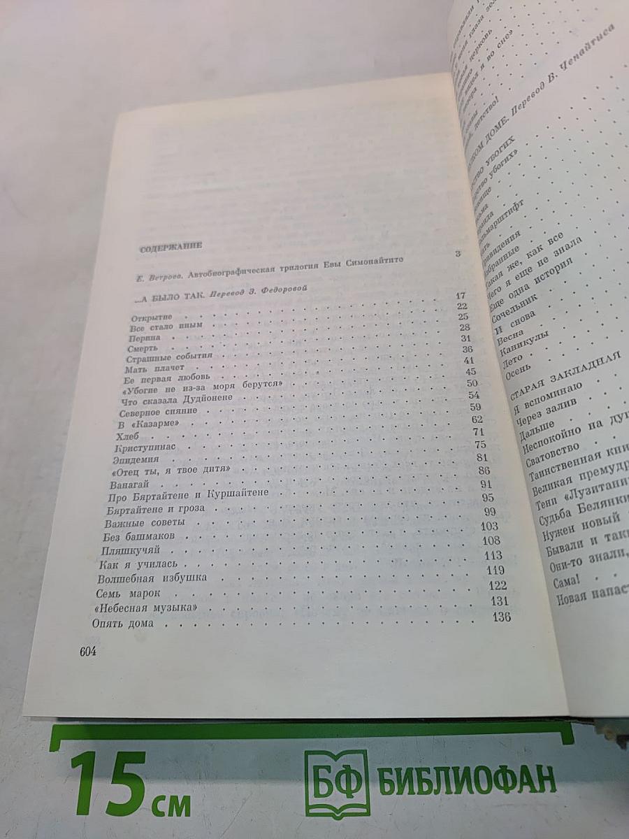 А было так в чужом доме. Неоконченная книга