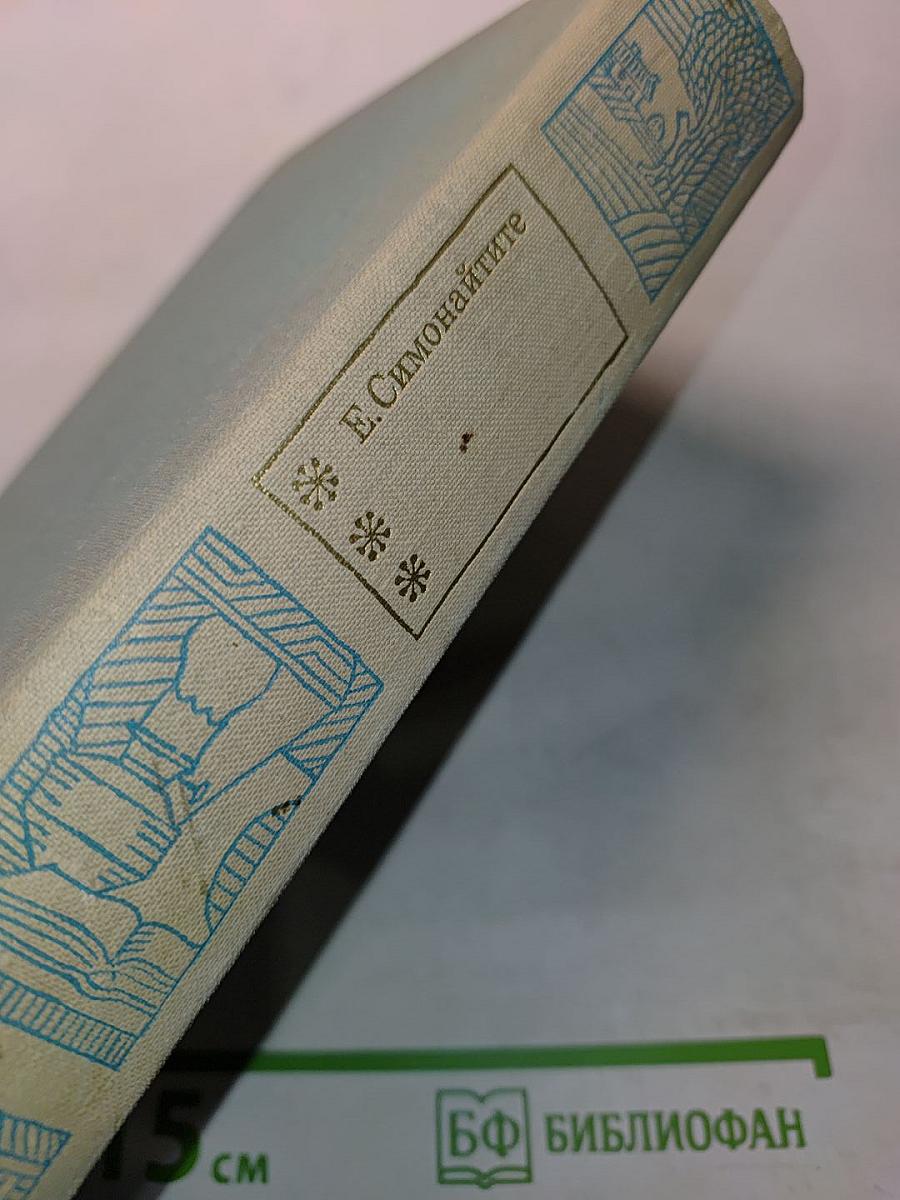 А было так в чужом доме. Неоконченная книга