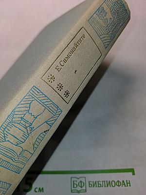 А было так в чужом доме. Неоконченная книга