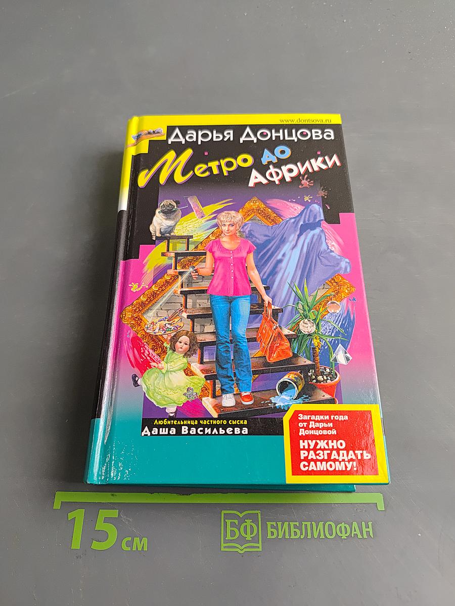 Метро до Африки
