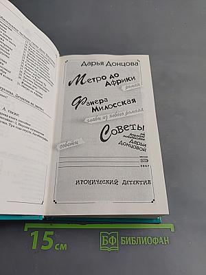 Метро до Африки