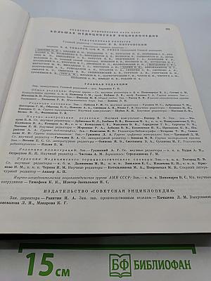 Большая медицинская энциклопедия. Том 1. А — Антибиоз
