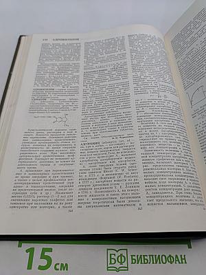 Большая медицинская энциклопедия. Том 1. А — Антибиоз