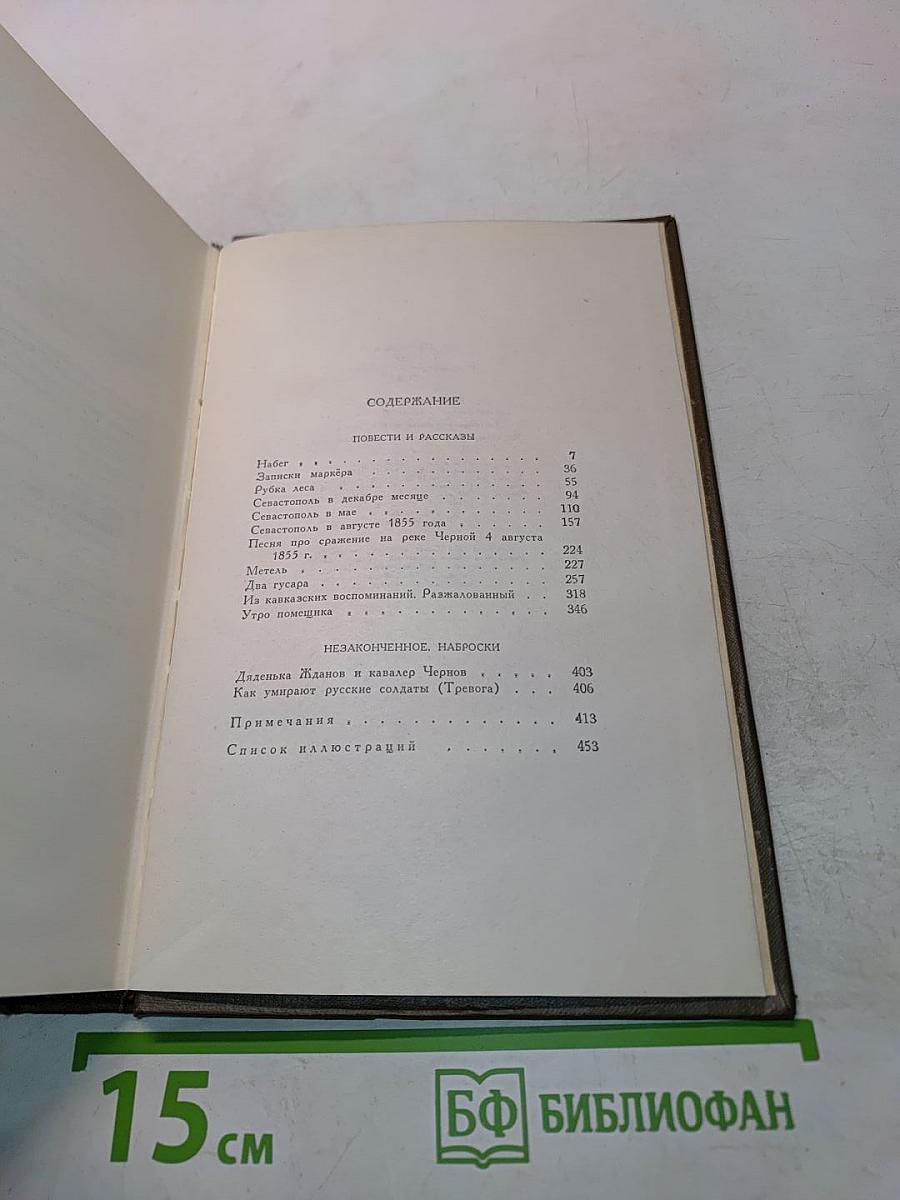 Собрание сочинений. Том второй. Повести и рассказы 1852-1854 гг.