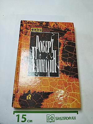Собрание сочинений в трех томах. Том I: Марсианка Подкейн