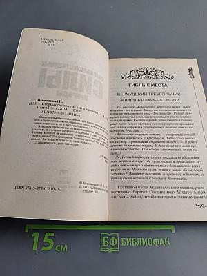 Сверхъестественные силы природы