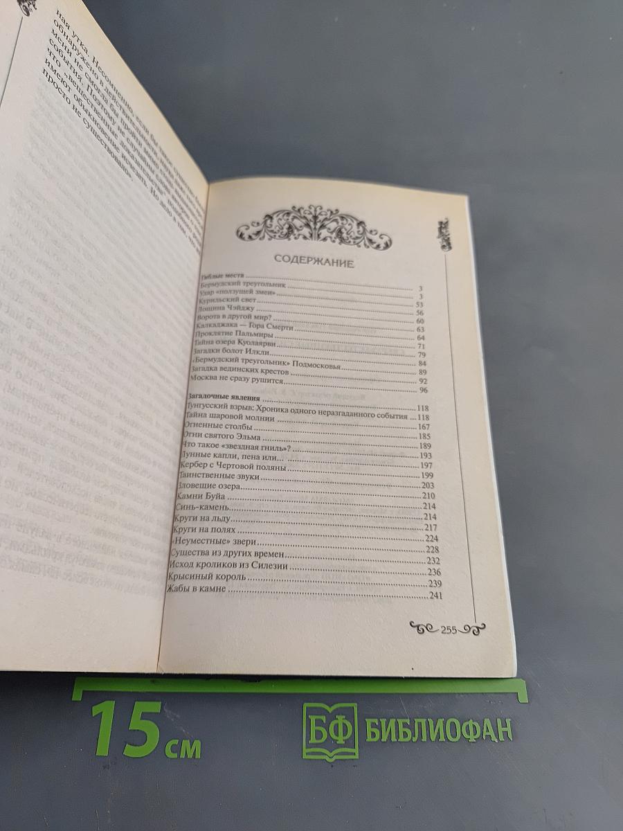 Сверхъестественные силы природы