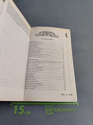 Сверхъестественные силы природы
