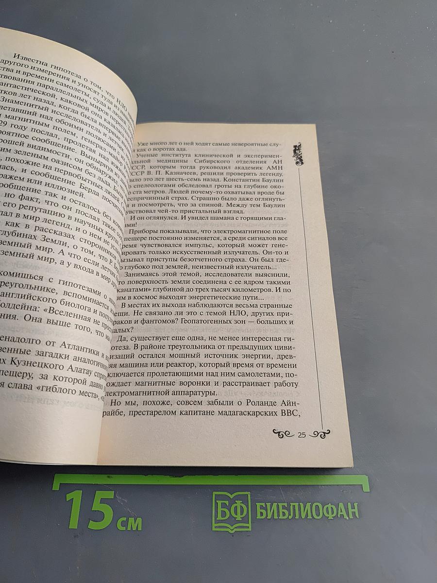 Сверхъестественные силы природы